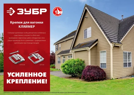 ЗУБР Кляймер-У2, 8 мм, 50 шт, усиленный крепеж для вагонки с саморезами (30755-08) купить в Губкинске