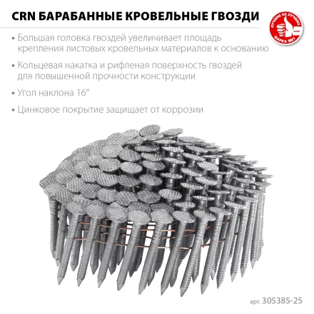 ЗУБР CRN 25 х 3.1 мм, барабанные гвозди кровельные оцинкованные, 9000 шт (305385-25) купить в Губкинске