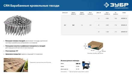 ЗУБР CRN 25 х 3.1 мм, барабанные гвозди кровельные оцинкованные, 9000 шт (305385-25) купить в Губкинске