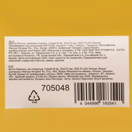 Бур по бетону Denzel, 20 x 310 мм, двойная спираль, три пылеотводящие кромки, 705048 купить в Губкинске