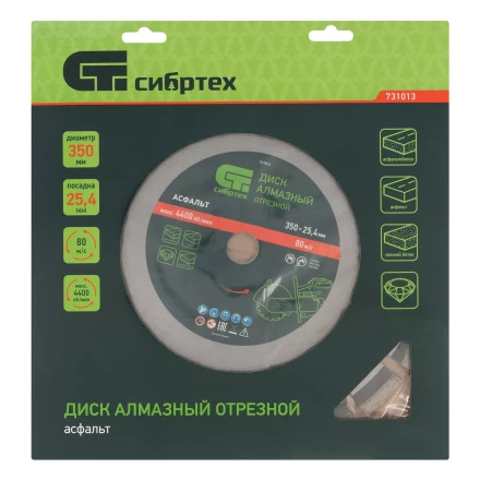 Диск алмазный 350 х 25.4 мм Сибртех 731013, &quot;Асфальт&quot;, сухой/мокрый рез купить в Губкинске
