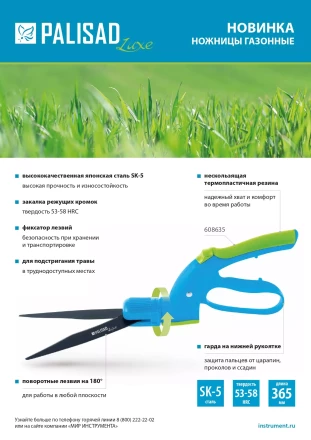 Ножницы газонные Palisad, 365 мм, пластиковые обрезиненные рукоятки, LUXE, 608635 купить в Губкинске