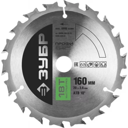 Диск пильный ЗУБР &quot;ПРОФИ&quot; &quot;Быстрый рез&quot; по дереву, 18Т, 160х20мм 36850-160-20-18 купить в Губкинске