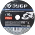 Круг шлифовальный ЗУБР &quot;ПРОФИ&quot; фибровый, для УШМ, P24, 150х22мм, 5 листов 35585-150-024 купить в Губкинске
