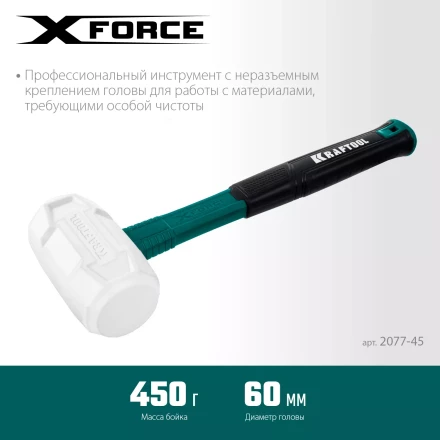 Киянка KRAFTOOL X-FORCE белая с фибергласовой рукояткой 2077-45 купить в Губкинске