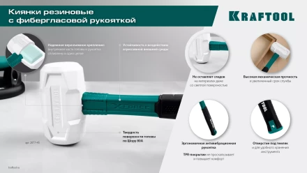 Киянка KRAFTOOL X-FORCE белая с фибергласовой рукояткой 2077-45 купить в Губкинске