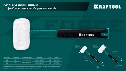 Киянка KRAFTOOL X-FORCE белая с фибергласовой рукояткой 2077-45 купить в Губкинске