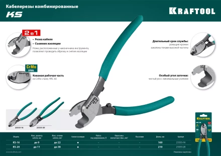 Кабелерез KS 23333-16 купить в Губкинске