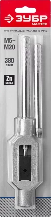 Метчикодержатель ЗУБР &quot;МАСТЕР&quot;, с регулируемыми вкладышами, №3 М5-М20 L-380мм 28131-3_z01 купить в Губкинске
