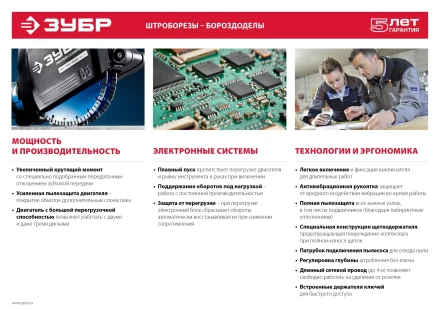 Штроборез ЗШ-П30-1400 ПСТ серия ПРОФЕССИОНАЛ купить в Губкинске