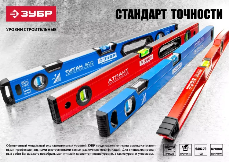 Уровень ЗУБР "СТАНДАРТ" коробчатый, 2 противоударные ампулы, 120см 34588-120 купить в Губкинске