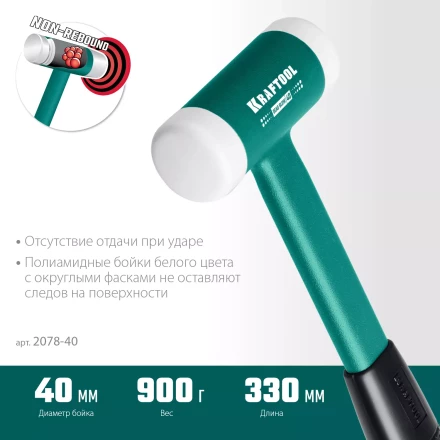 Безынерционный молоток KRAFTOOL DEAD BLOW с бойками из полиамида 2078-40 купить в Губкинске