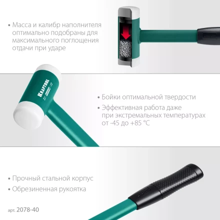 Безынерционный молоток KRAFTOOL DEAD BLOW с бойками из полиамида 2078-40 купить в Губкинске