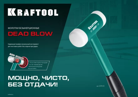 Безынерционный молоток KRAFTOOL DEAD BLOW с бойками из полиамида 2078-40 купить в Губкинске