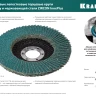 Круги лепестковые циркониевые торцевые 36594-125-60 купить в Губкинске