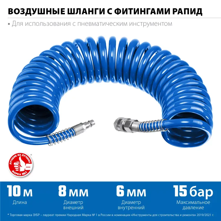 ЗУБР 10 м, 6 х 8 мм, 15 бар, воздушный спиральный шланг с фитингами рапид, Профессионал (6473-10) купить в Губкинске
