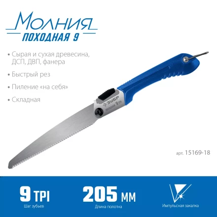 ЗУБР Походная 9, 205 мм, ножовка для быстрого реза сырой древесины, Профессионал (15169-18) купить в Губкинске