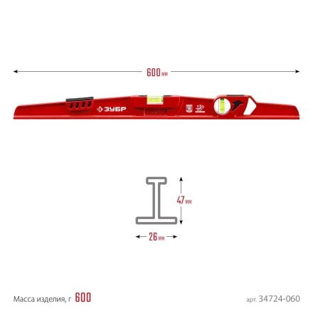 ЗУБР РЕЛЬС, 600 мм, двутавровый, с перископом, литой уровень (34724-060) купить в Губкинске