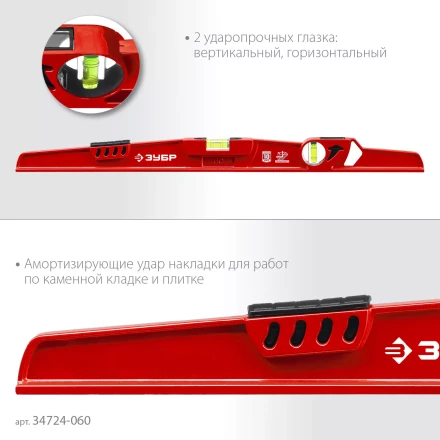 ЗУБР РЕЛЬС, 600 мм, двутавровый, с перископом, литой уровень (34724-060) купить в Губкинске