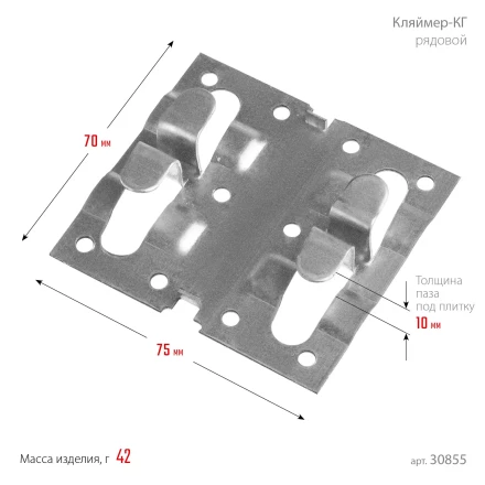 ЗУБР Кляймер-КГ, 10 x 70 x 75 мм, цинк, 80 шт, рядовой крепеж для керамогранита (30855) купить в Губкинске