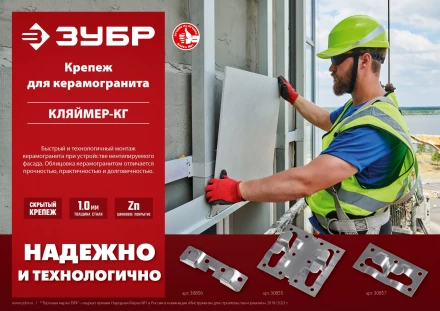 ЗУБР Кляймер-КГ, 10 x 70 x 75 мм, цинк, 80 шт, рядовой крепеж для керамогранита (30855) купить в Губкинске