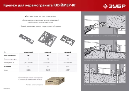 ЗУБР Кляймер-КГ, 10 x 70 x 75 мм, цинк, 80 шт, рядовой крепеж для керамогранита (30855) купить в Губкинске