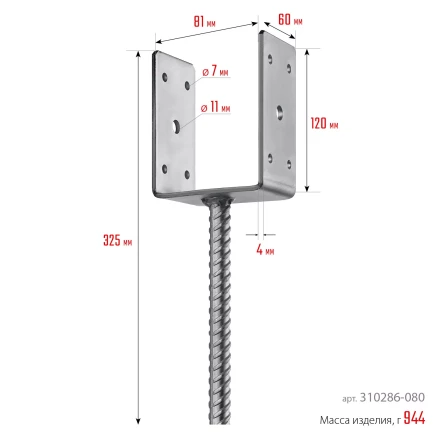 ЗУБР ОС-U, 81 x 120 x 60 мм, U-образное основание столба (310286-080) купить в Губкинске