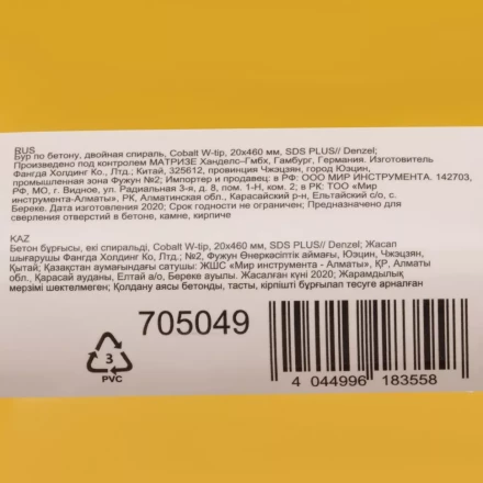 Бур по бетону, двойная спираль Denzel, 20 x 460 мм, три пылеотводящие кромки, 705049 купить в Губкинске