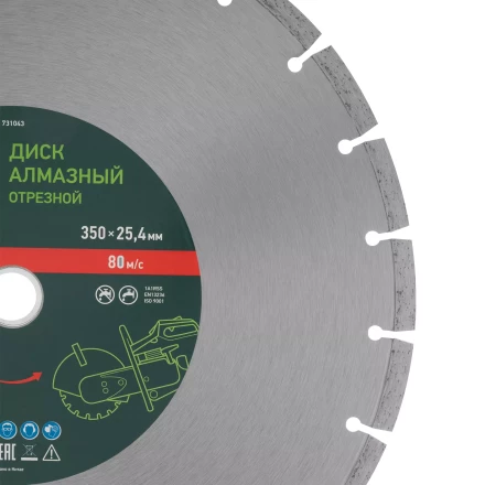 Диск алмазный 350 х 25.4 мм Сибртех 731043, &quot;Бетон&quot;, сухой/мокрый рез купить в Губкинске