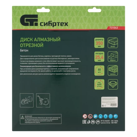 Диск алмазный 350 х 25.4 мм Сибртех 731043, &quot;Бетон&quot;, сухой/мокрый рез купить в Губкинске