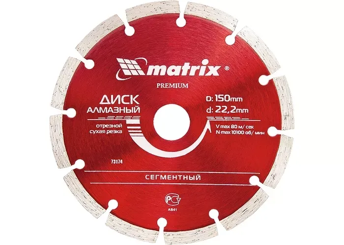 Диск алмазный отрезной сегментный 125 х 22,2 мм сухая резка MATRIX Professional 73173 купить в Губкинске