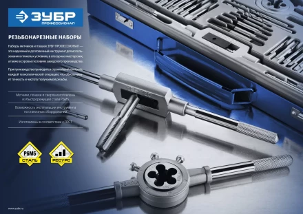 Наборы комплектных метчиков и плашек сталь Р6М5 серия ПРОФЕССИОНАЛ купить в Губкинске