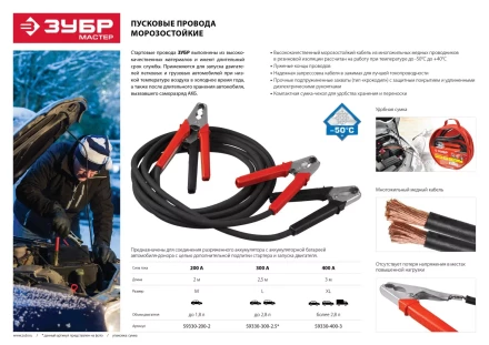Пусковые провода ЗУБР &quot;МАСТЕР&quot;, 400А, 3м, морозостойкие, в сумке 59330-400-3 купить в Губкинске