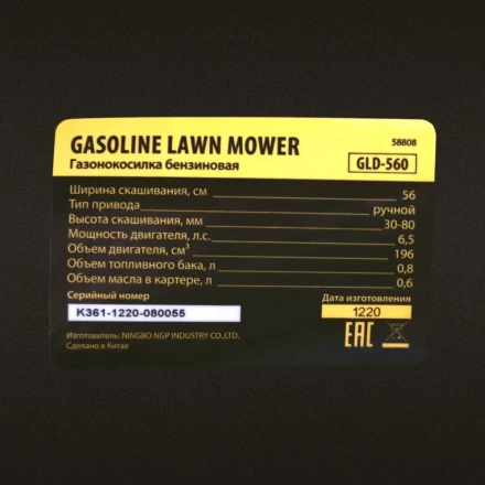 Газонокосилка бензиновая GLD-560, 196 см3, ширина 56 см Denzel 58808 купить в Губкинске