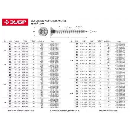 Саморезы по дереву, белый цинк, 3.5x45мм, 300шт, ЗУБР Мастер 4-300371-35-045 4-300371-35-045 купить в Губкинске