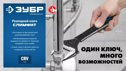 ЗУБР СлимФит, 250 / 50 мм, разводной ключ, ПРОФЕССИОНАЛ (27245-25) купить в Губкинске