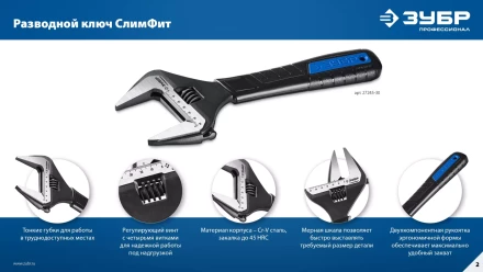 ЗУБР СлимФит, 250 / 50 мм, разводной ключ, ПРОФЕССИОНАЛ (27245-25) купить в Губкинске