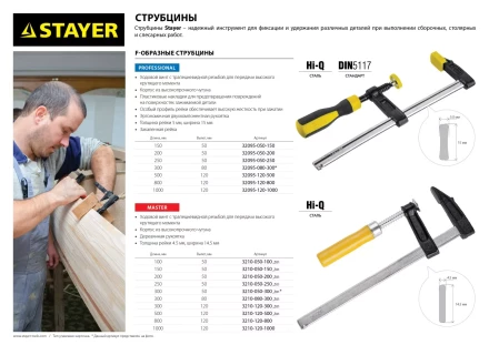 Струбцина STAYER F-образная, 120x500мм 32095-120-500 купить в Губкинске