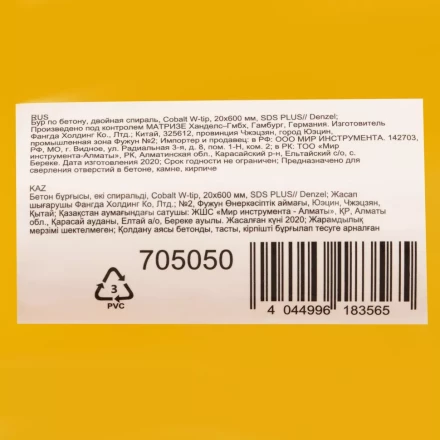 Бур по бетону Denzel, 20 x 600 мм , двойная спираль, три пылеотводящие кромки, 705050 купить в Губкинске