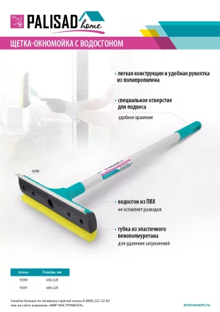 Щетка-окномойка с водосгоном, пластиковый черенок, 430х220 мм, Home Palisad 93590 купить в Губкинске