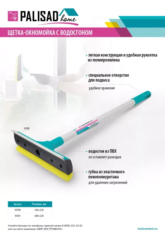 Щетка-окномойка с водосгоном, пластиковый черенок, 430х220 мм, Home Palisad 93590 купить в Губкинске