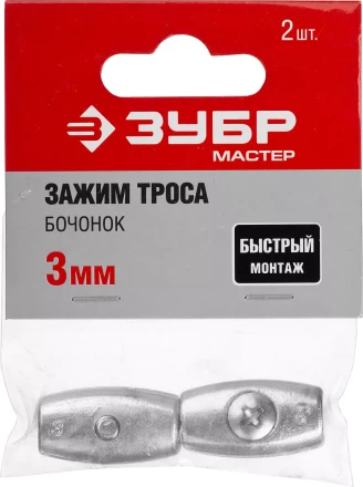 Зажим троса ЗУБР "МАСТЕР" "Бочонок", 3мм, 2 шт 304456-03 купить в Губкинске