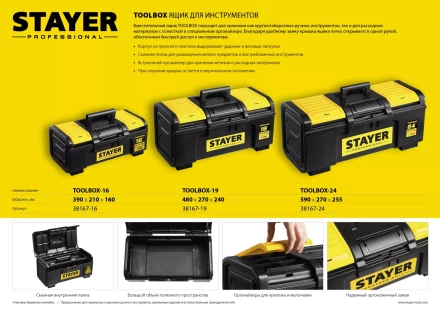 Ящик для инструмента "TOOLBOX-16" пластиковый, STAYER Professional 38167-16 купить в Губкинске