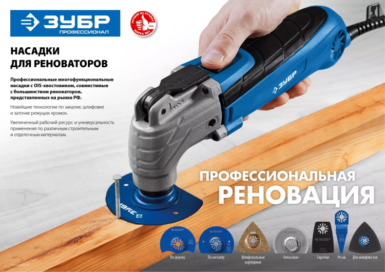 ЗУБР УПП-20 BIM UniLock, 20 x 40 мм, OIS-хвост., насадка универсальная прямая пильная, Профессионал (15561-20) купить в Губкинске