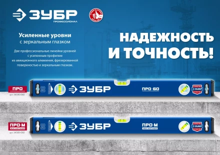 ЗУБР ПРО, 600 мм, уровень с усиленным профилем, Профессионал (34590-060) купить в Губкинске