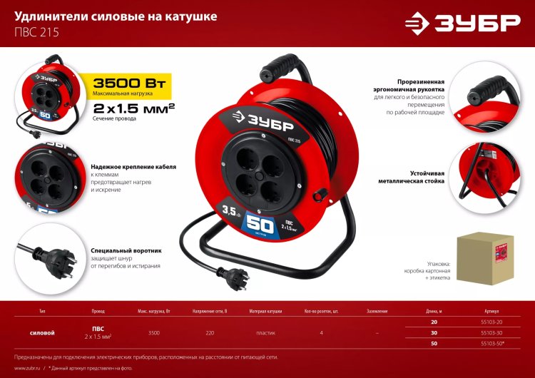 ЗУБР ПВС-215, ПВС, 2 х 1.5 мм2, 50 м, 3500 Вт, силовой удлинитель на катушке (55103-50) купить в Губкинске