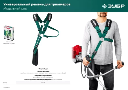 ЗУБР универсальный ремень для триммеров (71170) купить в Губкинске