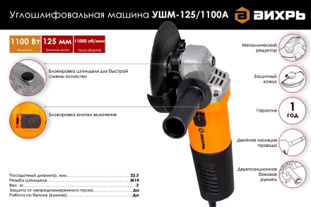Углошлифовальная машина (болгарка) Вихрь УШМ-125/1100А 72/12/11 купить в Губкинске