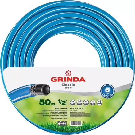 Шланг GRINDA CLASSIC поливочный, 25 атм., армированный, 3-х слойный, 1/2&quot;х50м 8-429001-1/2-50_z02 купить в Губкинске