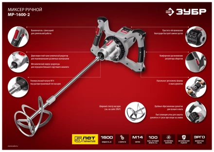 Миксер строительный 2 скорости МР-1600-2 серия МАСТЕР купить в Губкинске